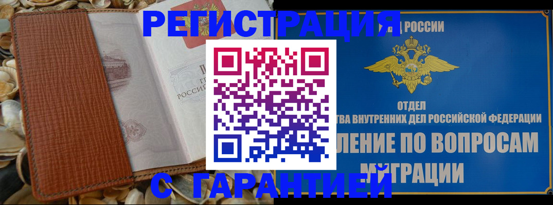 временная регистрация в Заринске