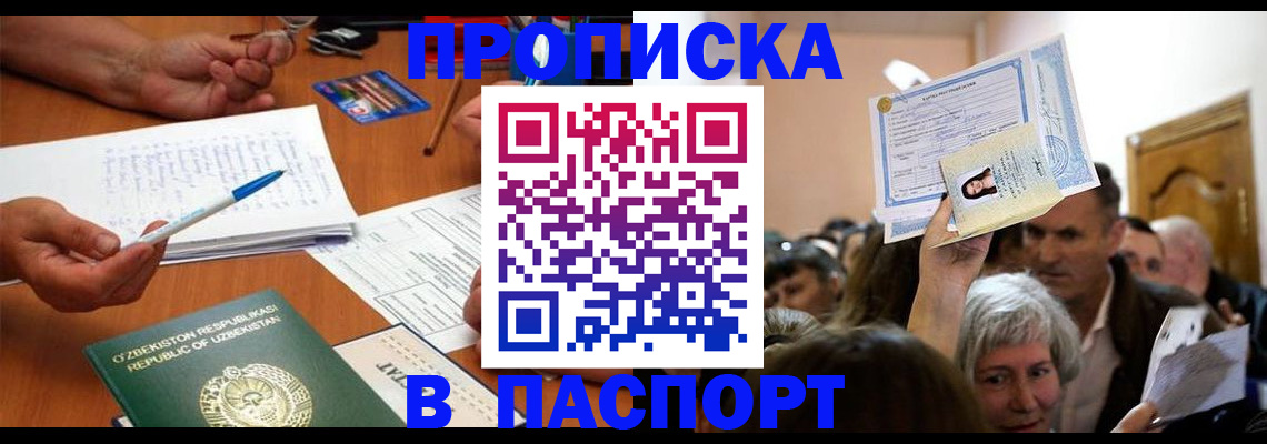 где прописаться в Заринске