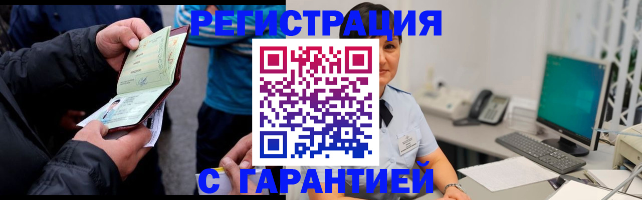купить прописку в Заринске