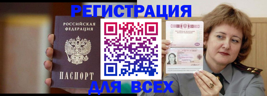 прописка поиск в Заринске
