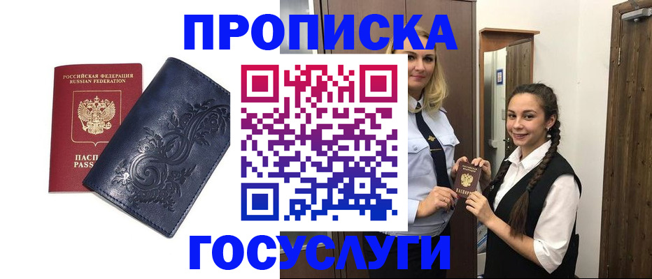 прописка иностранных граждан в Заринске