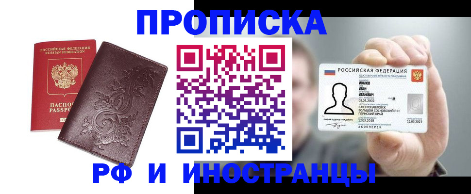 купить прописку в Заринске