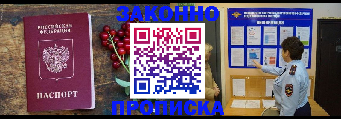 временная регистрация собственник в Заринске
